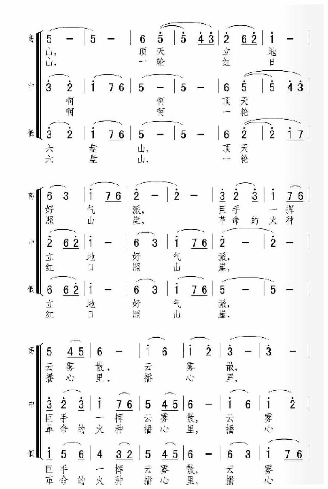 歌唱祖国歌曲简谱《毛主席来到六盘山》女声三重唱