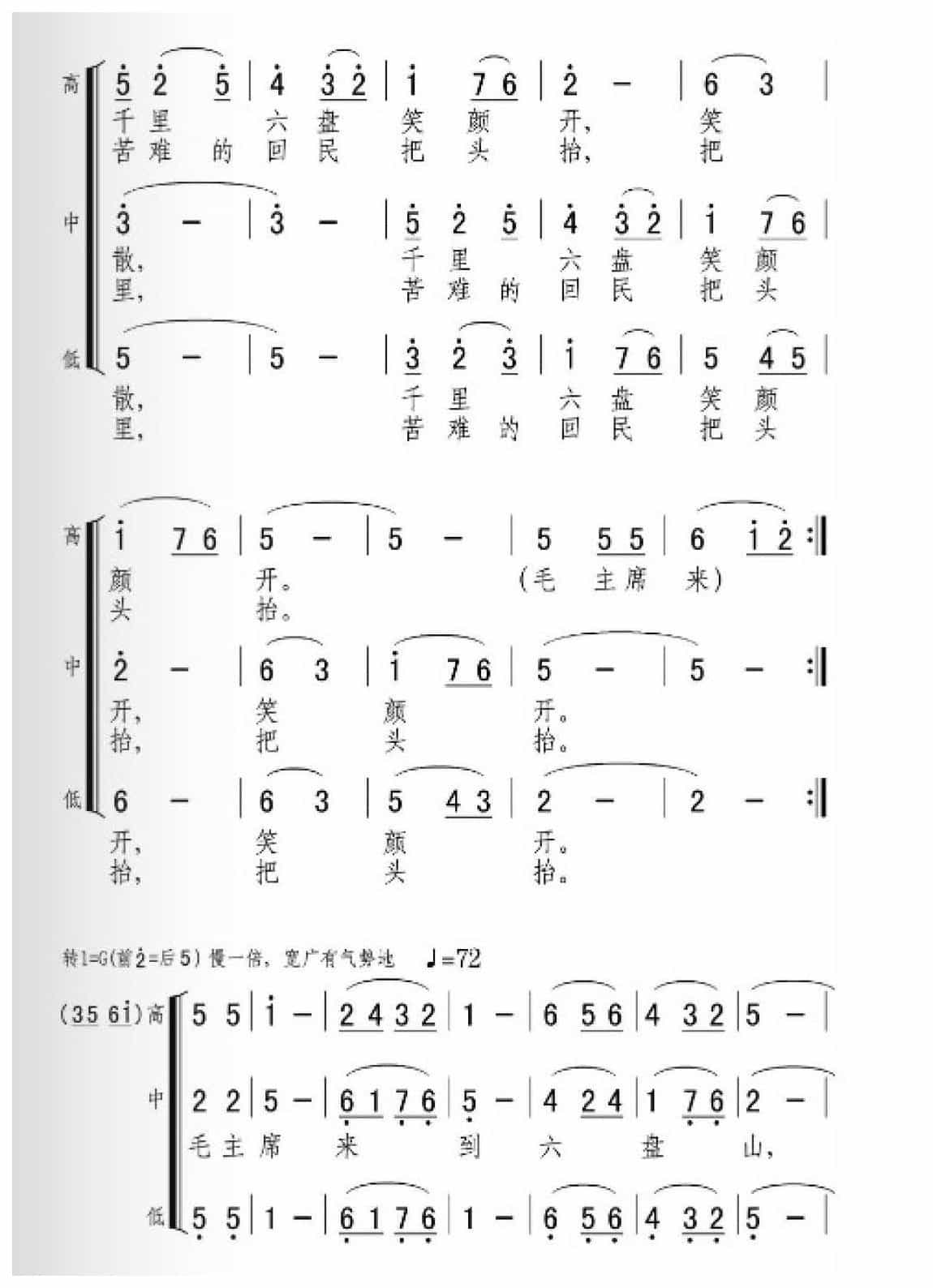 歌唱祖国歌曲简谱《毛主席来到六盘山》女声三重唱