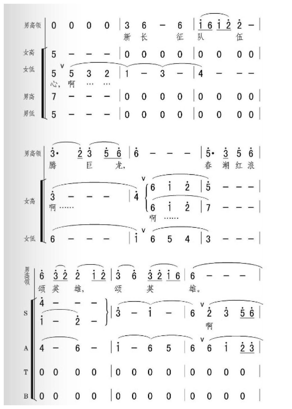 歌唱祖国歌曲简谱《山丹丹花开六盘山》领唱合唱