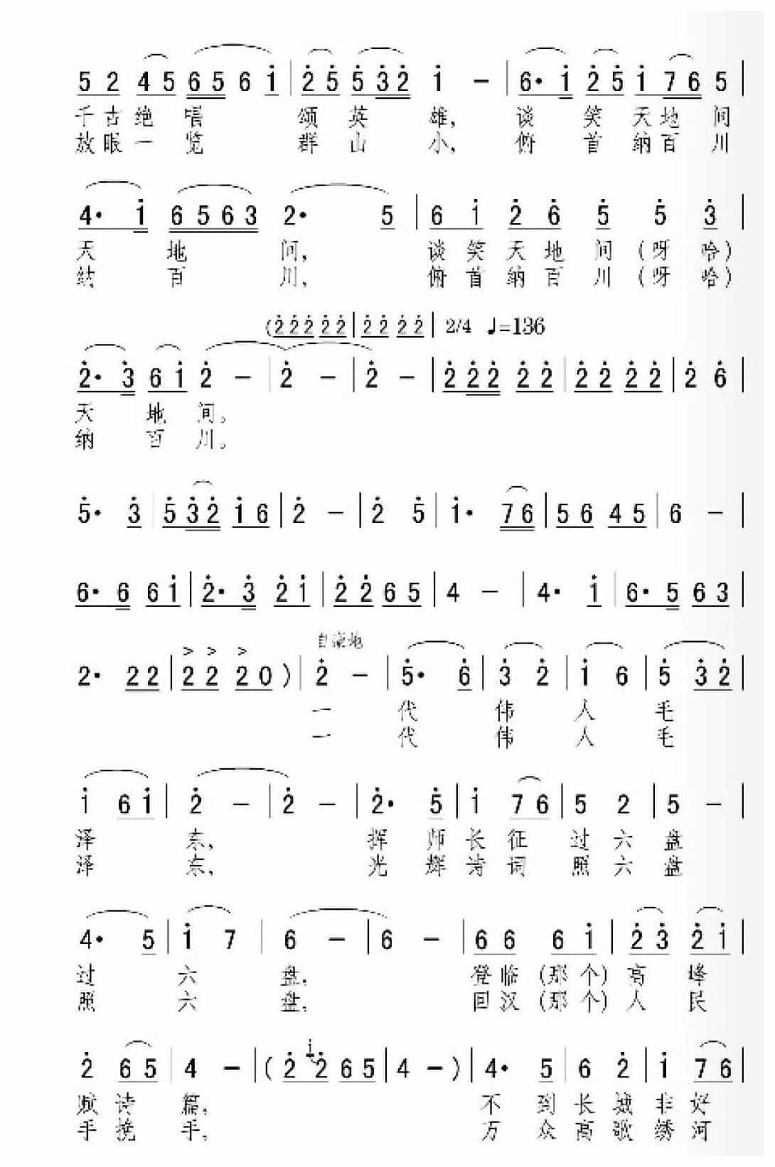 歌唱祖国歌曲简谱《高高的六盘山》独唱