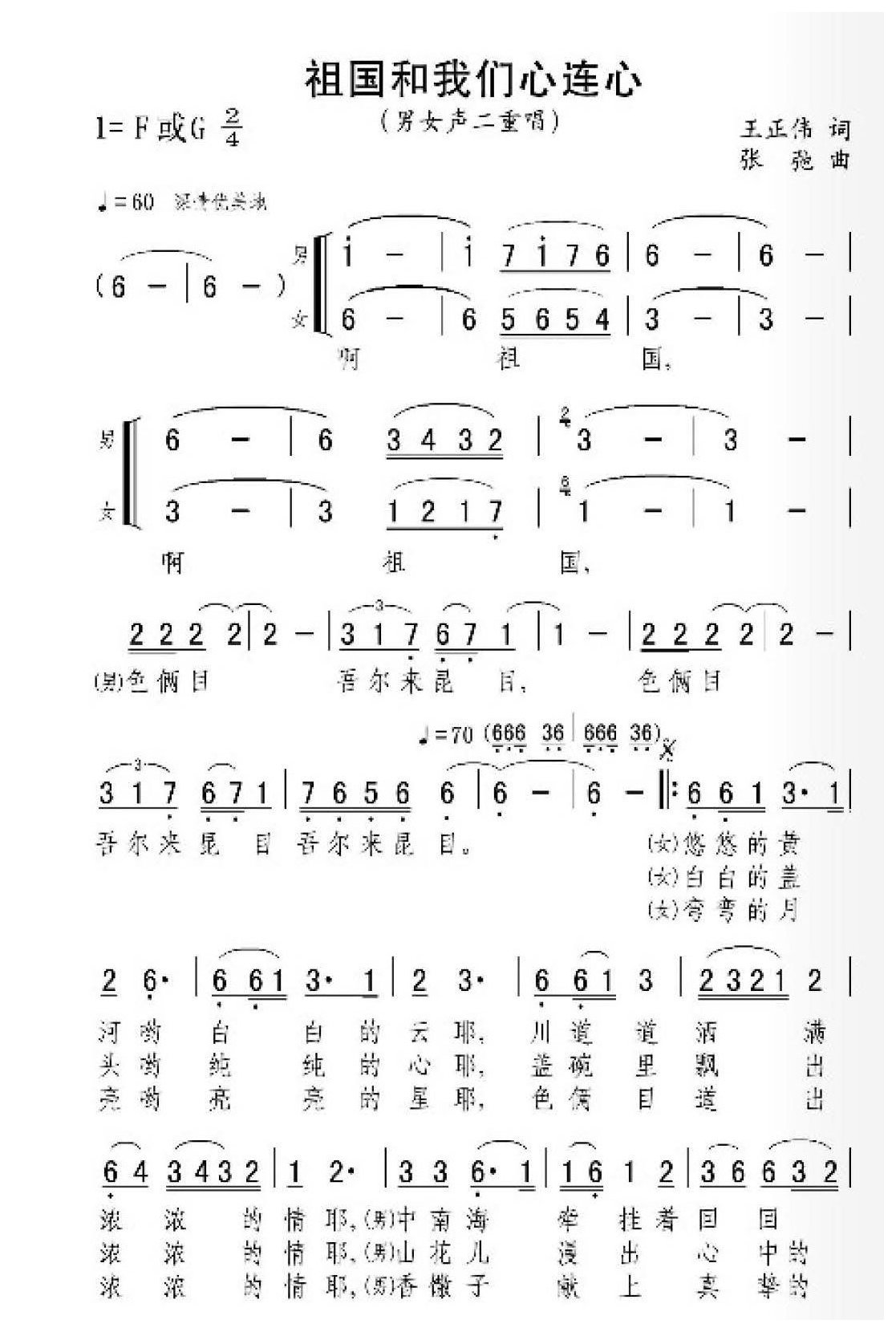 男女声二重唱《祖国和我们心连心》