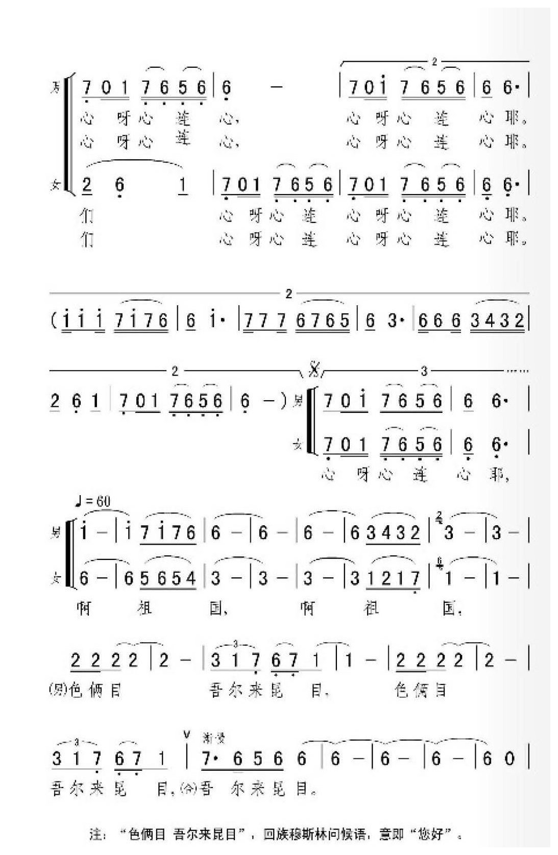 男女声二重唱《祖国和我们心连心》