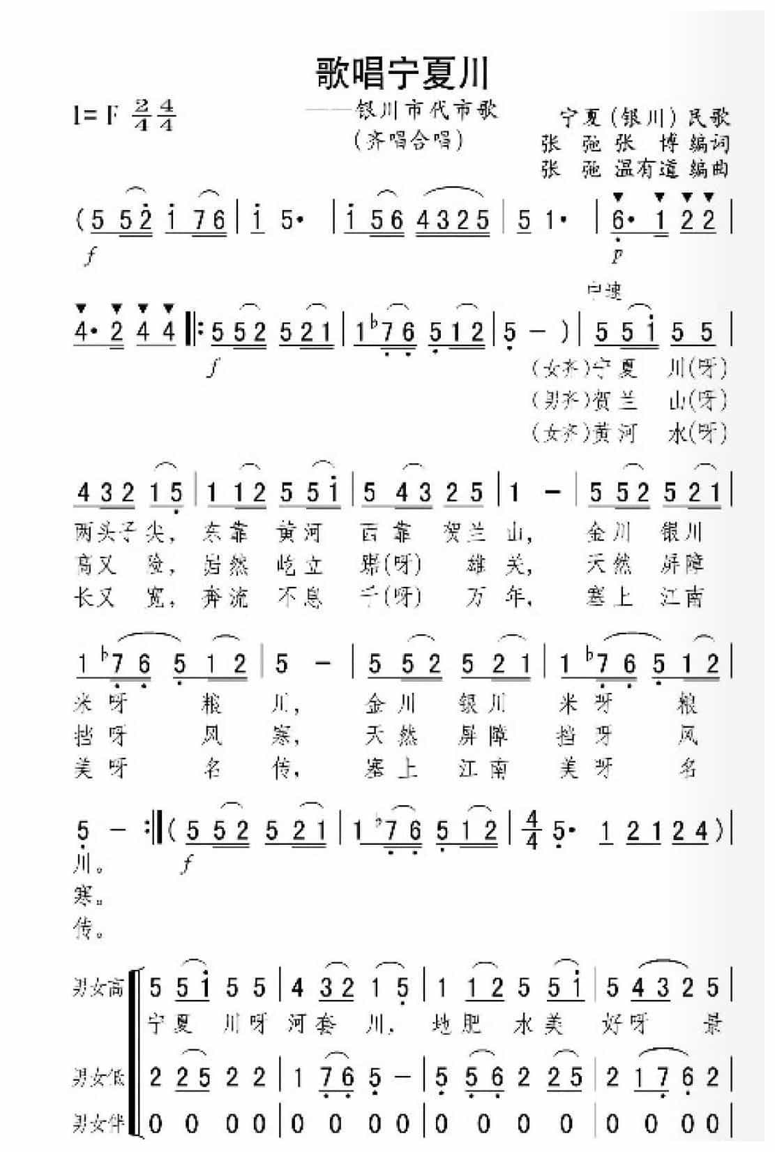 描写宁夏的歌曲《歌唱宁夏川》银川市代市歌/齐唱合唱