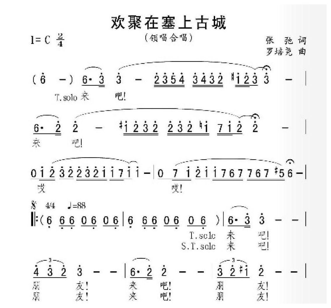 描写宁夏的歌曲《欢聚在塞上古城》领唱合唱