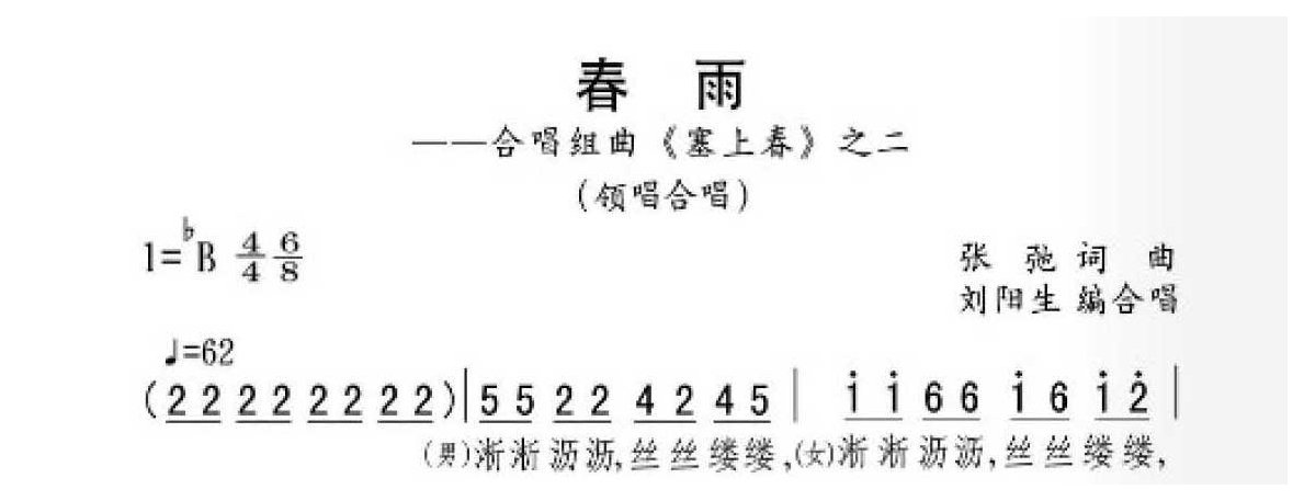 描写宁夏的歌曲《春雨》领唱合唱