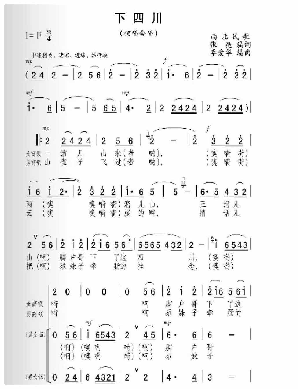 描写宁夏的歌曲《下四川》领唱合唱