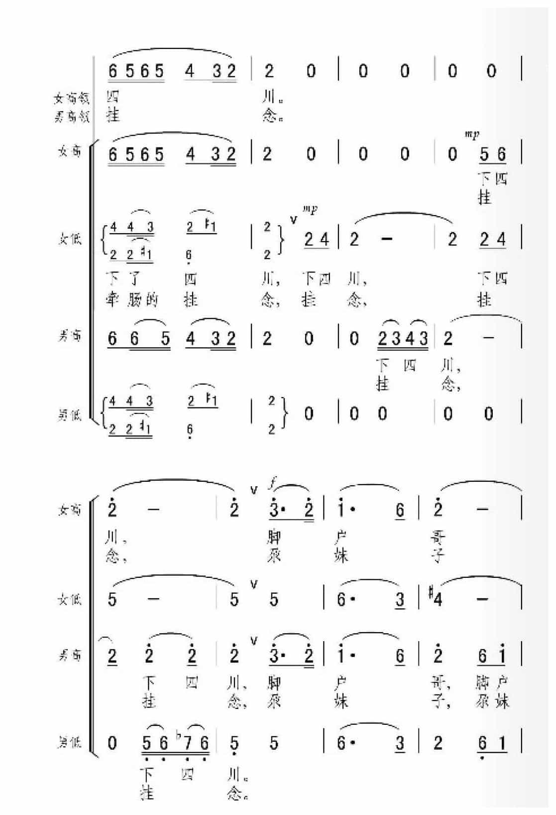 描写宁夏的歌曲《下四川》领唱合唱