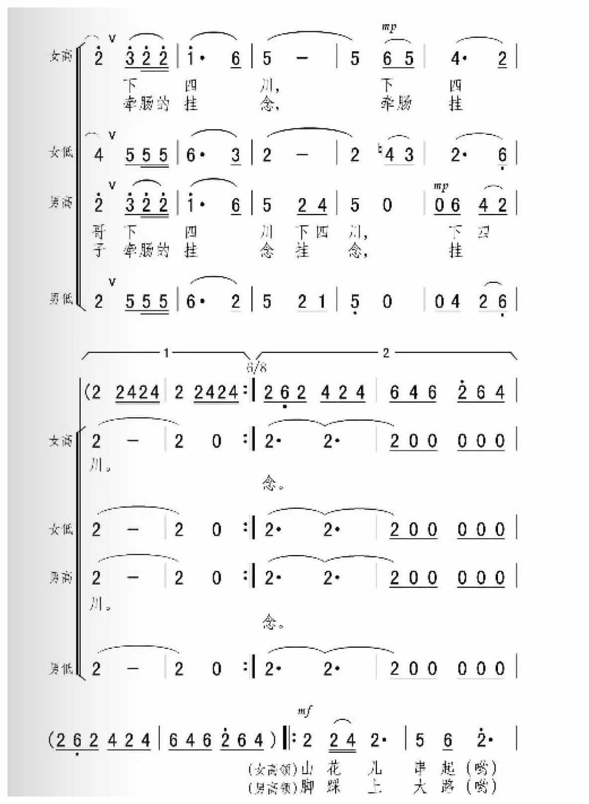 描写宁夏的歌曲《下四川》领唱合唱