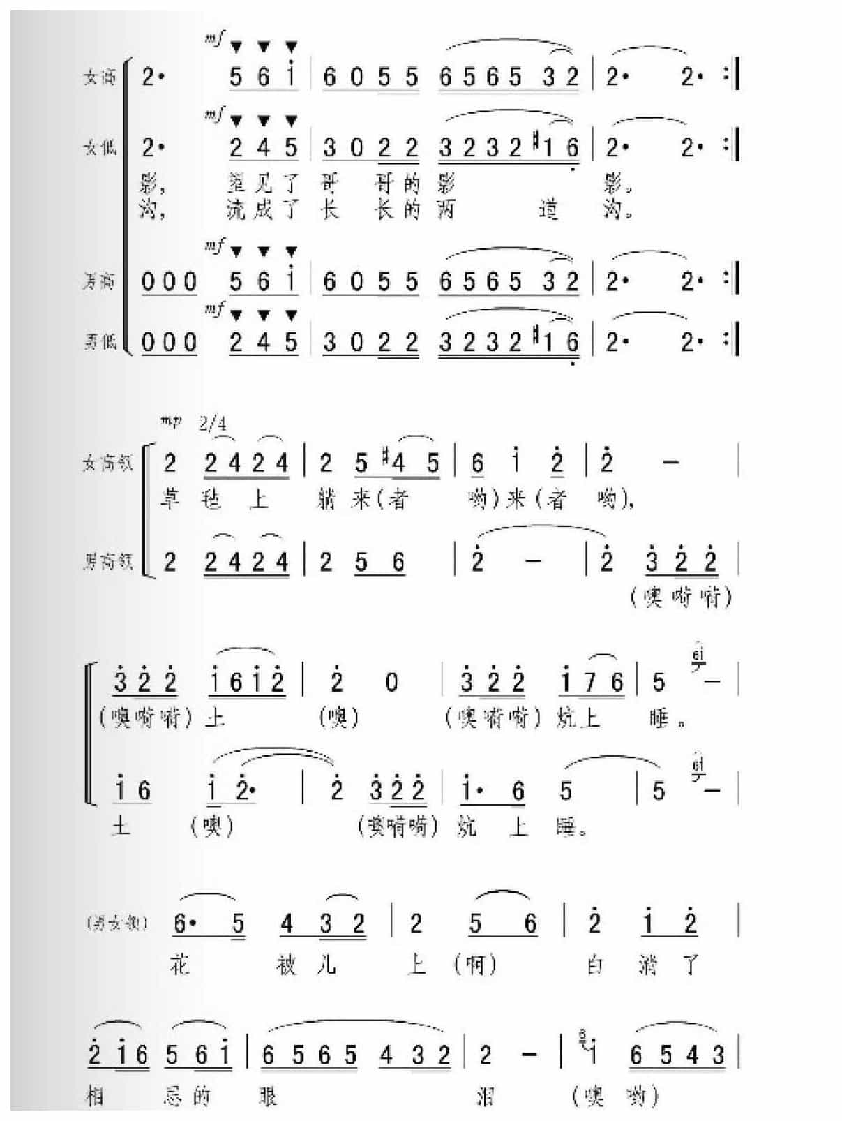描写宁夏的歌曲《下四川》领唱合唱