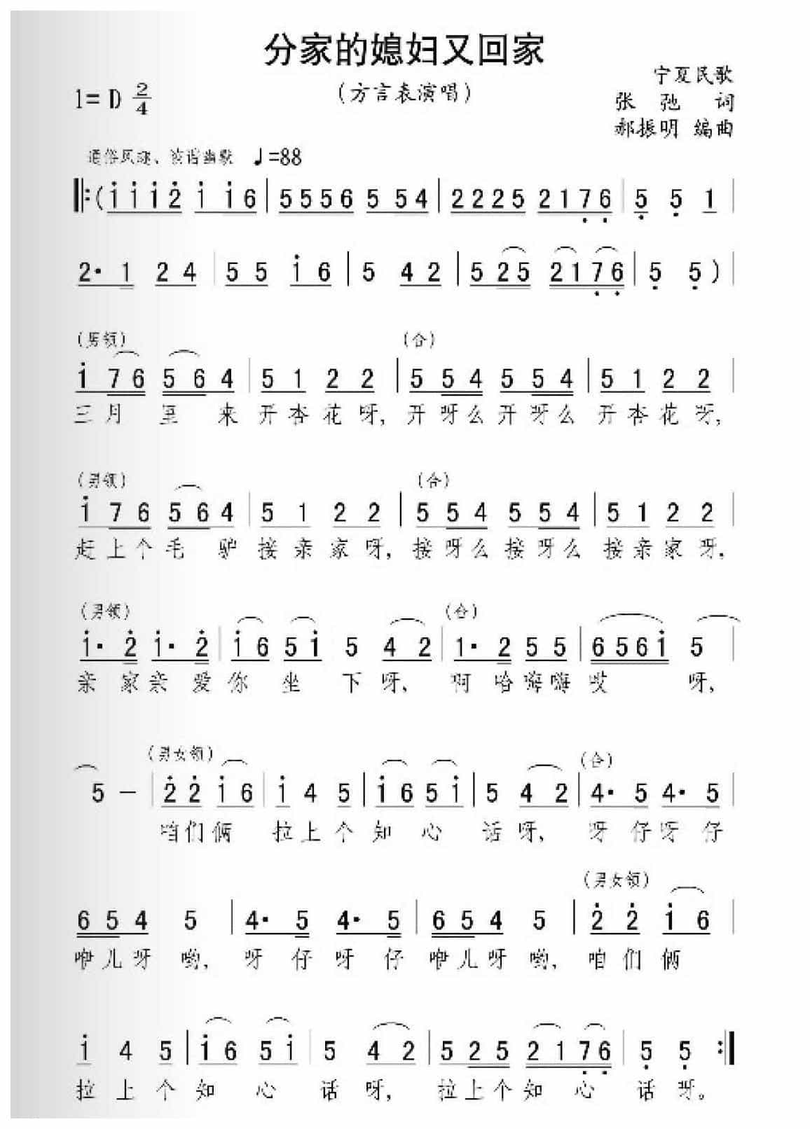 描写宁夏的歌曲《分家的媳妇又回家》方言表演唱