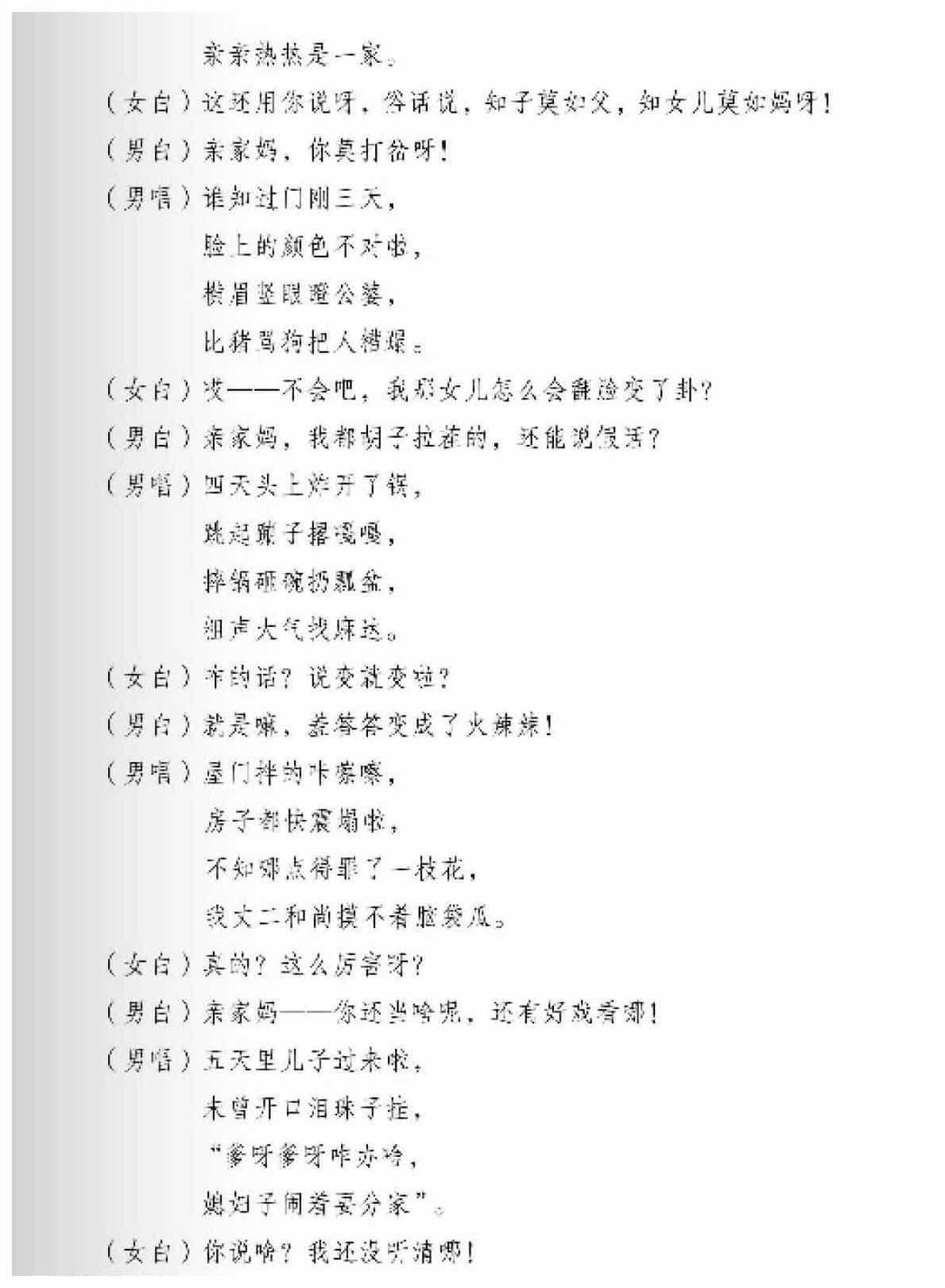 描写宁夏的歌曲《分家的媳妇又回家》方言表演唱