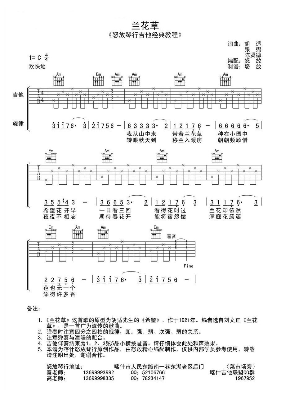 《兰花草》怒放编配