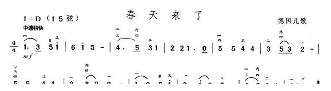 儿童二胡歌曲简谱《春天来了》德国儿歌
