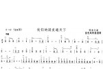 少儿二胡歌曲简谱《我们的朋友遍天下》程金元曲