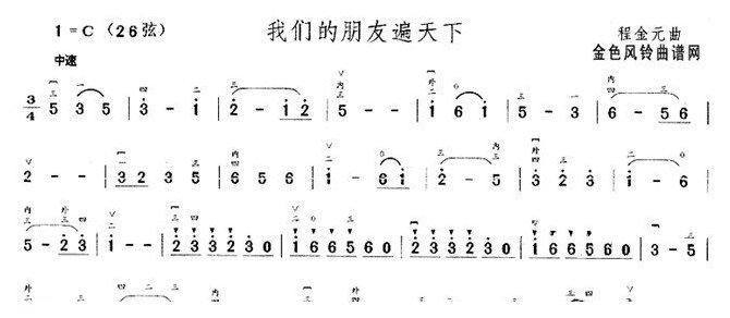 少儿二胡歌曲简谱《我们的朋友遍天下》程金元曲