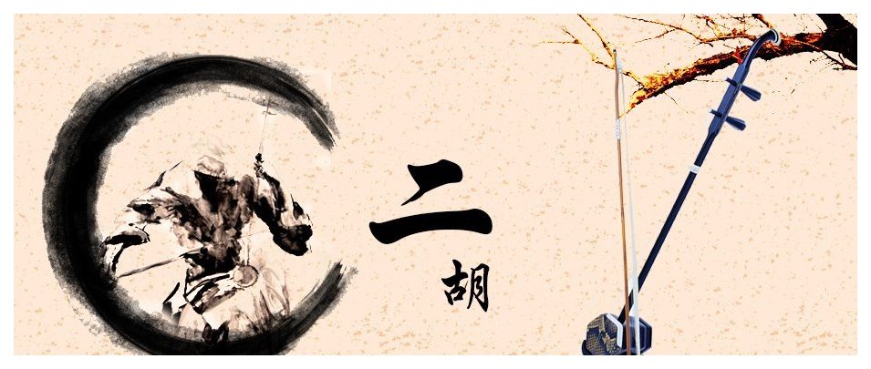 二胡的磨合期多长时间？培育二胡的音色方法