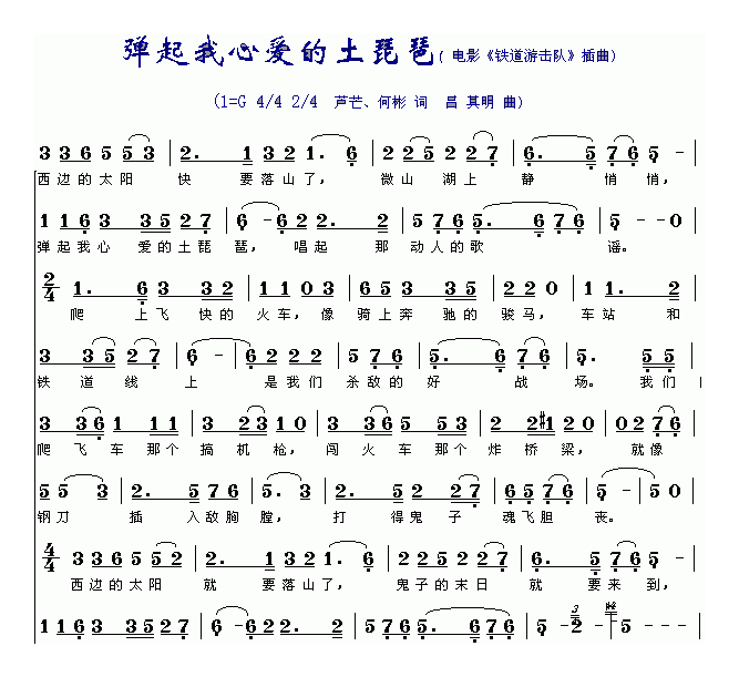 口琴乐谱《弹起我心爱的土琵琶》