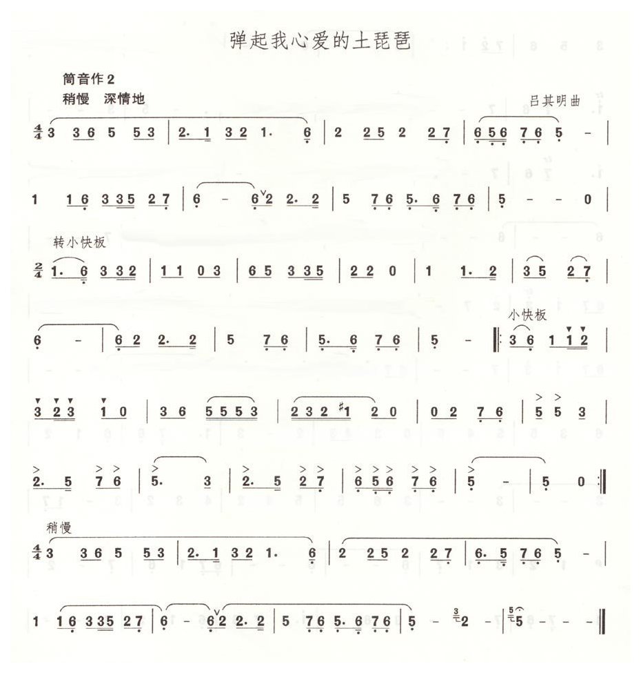 口琴乐谱《弹起我心爱的土琵琶》