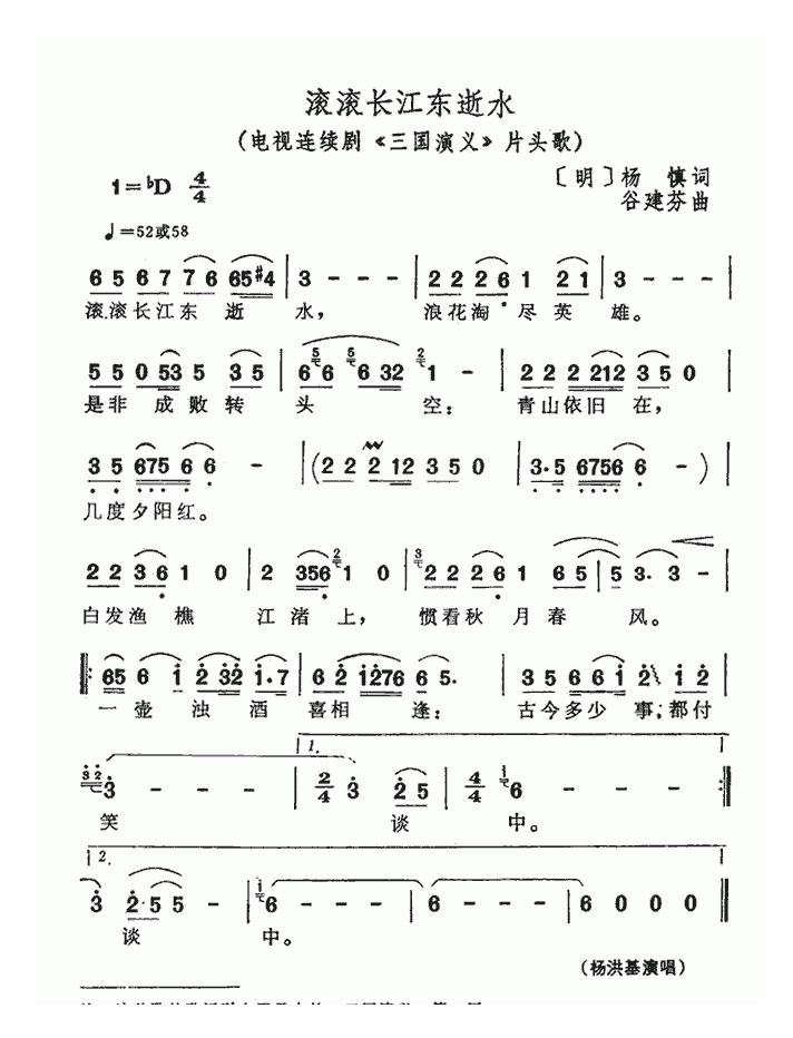 口琴乐谱《滚滚长江东逝水》谷建芬曲