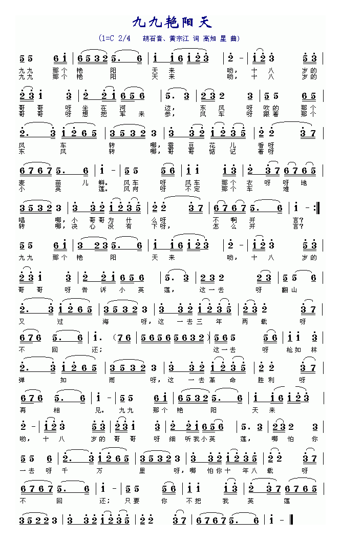 口琴乐谱《九九艳阳天》