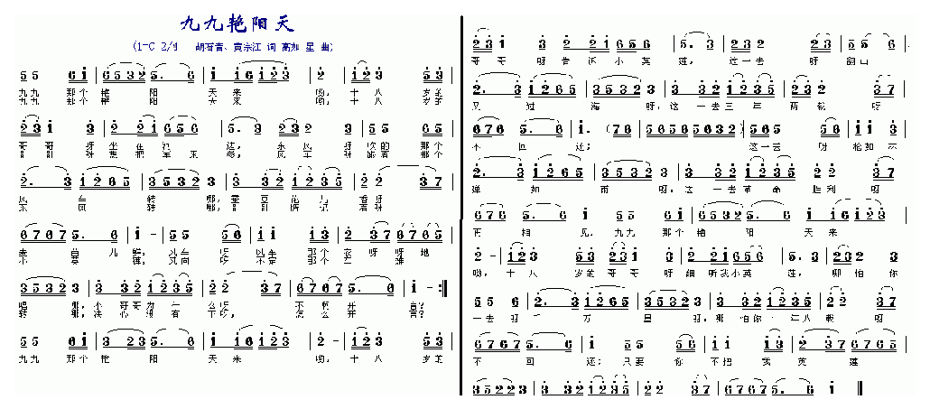 口琴乐谱《九九艳阳天》