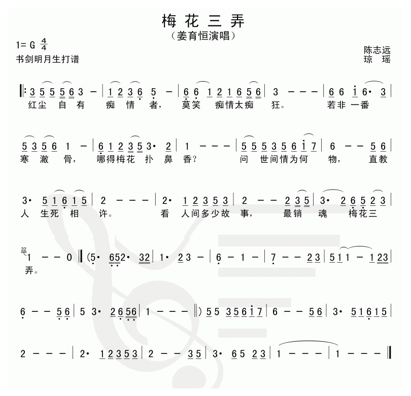 口琴乐谱《梅花三弄》