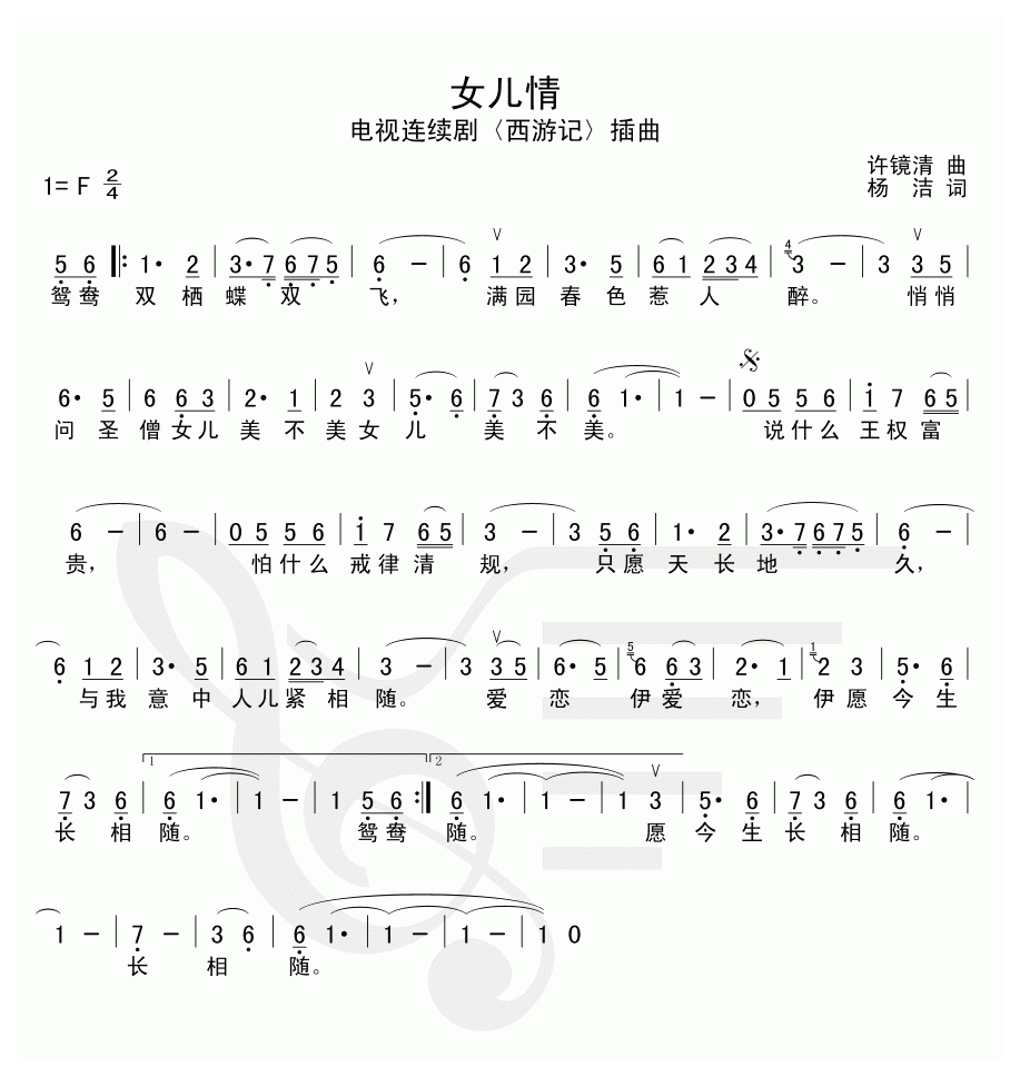 口琴乐谱《女儿情》西游记插曲