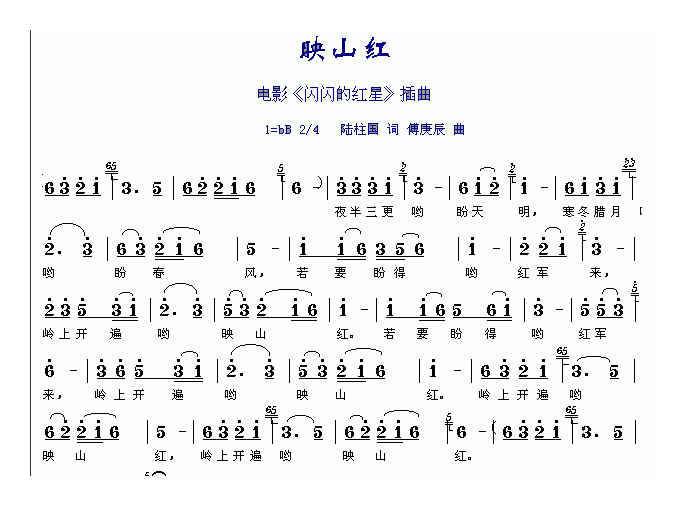 口琴乐谱《映山红》闪闪的红星插曲