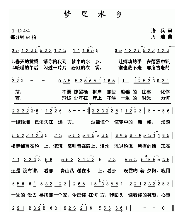 口琴乐谱《梦里水乡》周迪曲