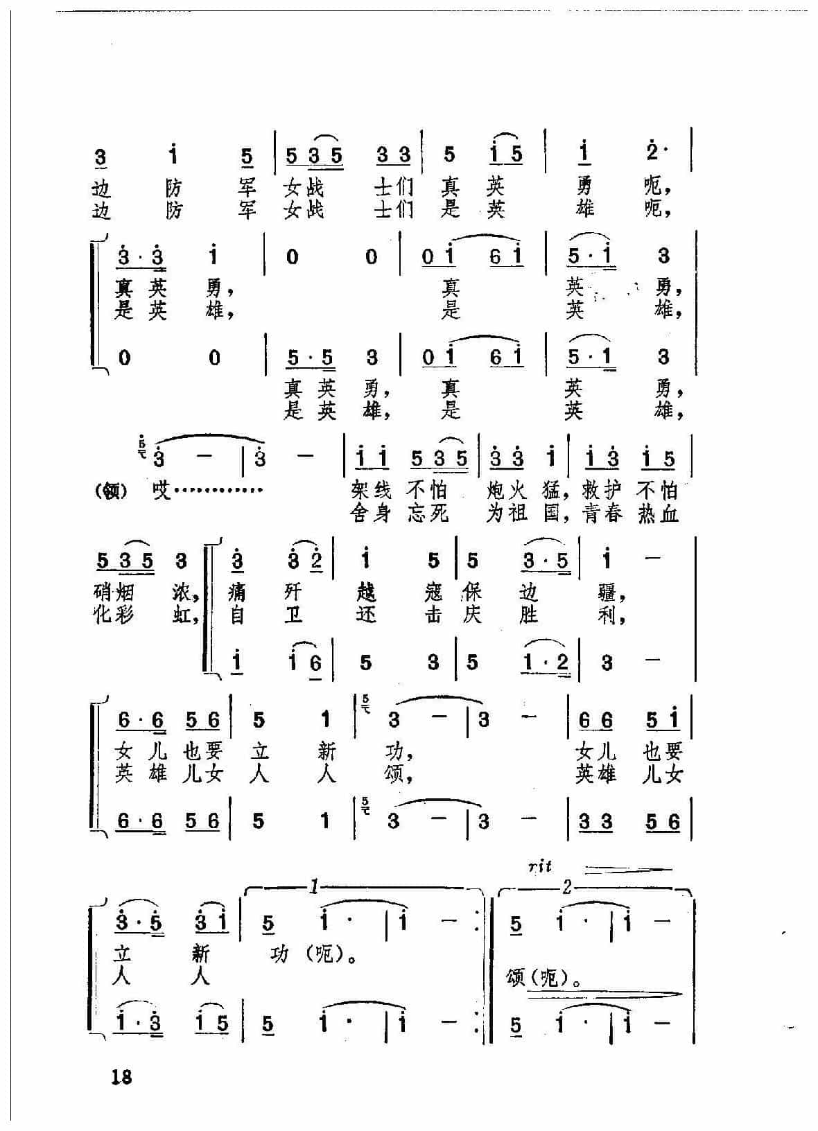 简谱【木棉花开唱英雄】肖妮词/叶小洪曲