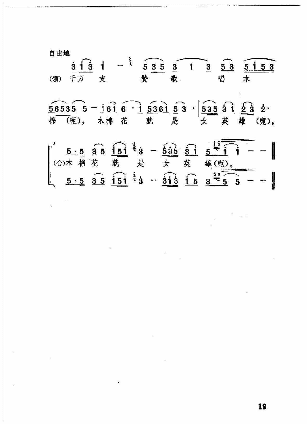 简谱【木棉花开唱英雄】肖妮词/叶小洪曲