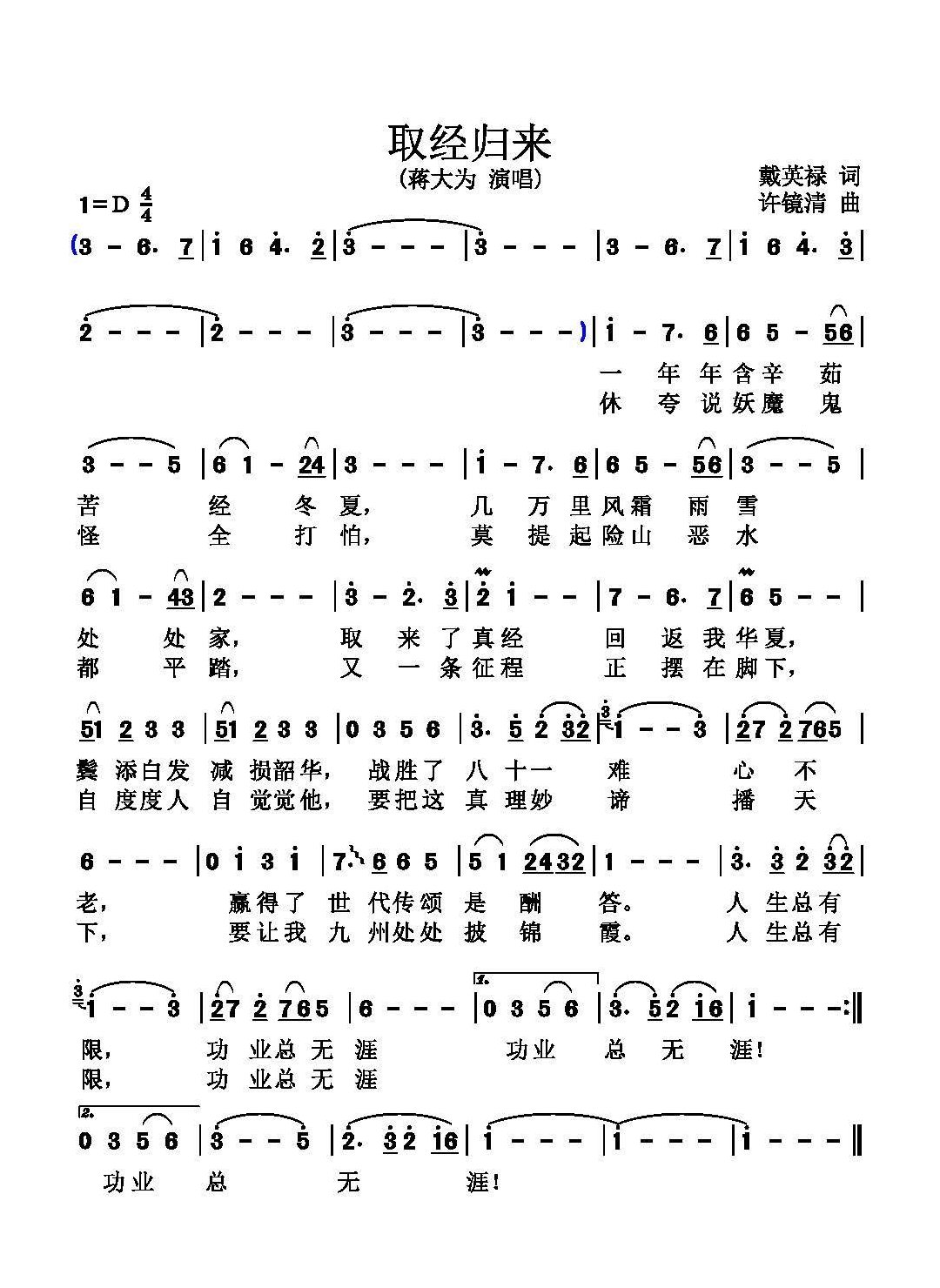 歌谱《取经归来》蒋大为/演唱 1986版《西游记》插曲与主题曲
