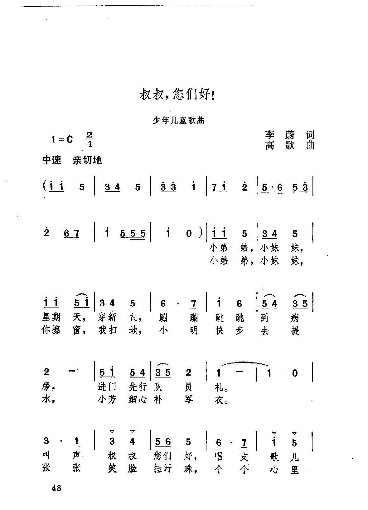 简谱【叔叔,您们好】李蔚词/高歌曲