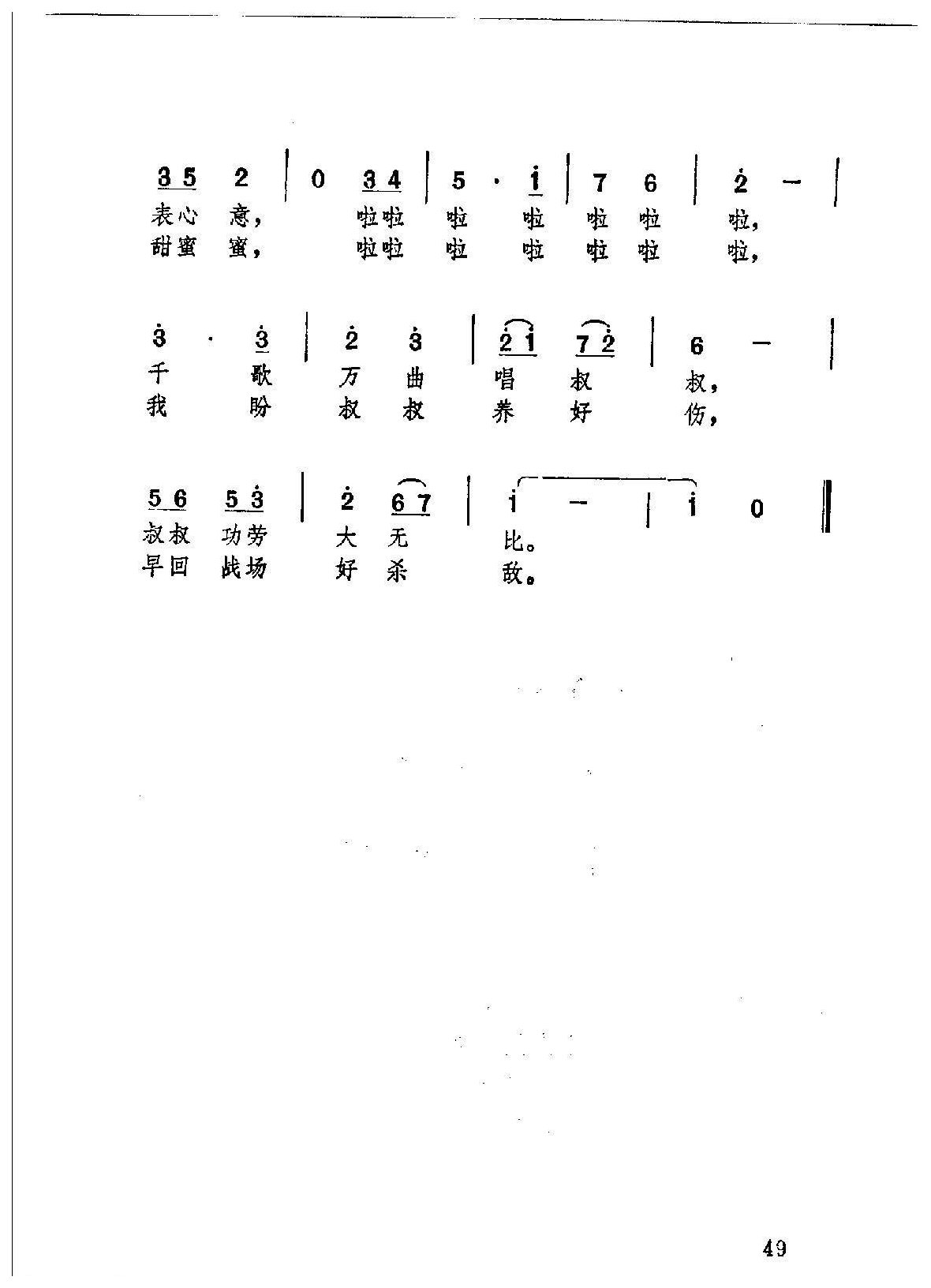 简谱【叔叔,您们好】李蔚词/高歌曲