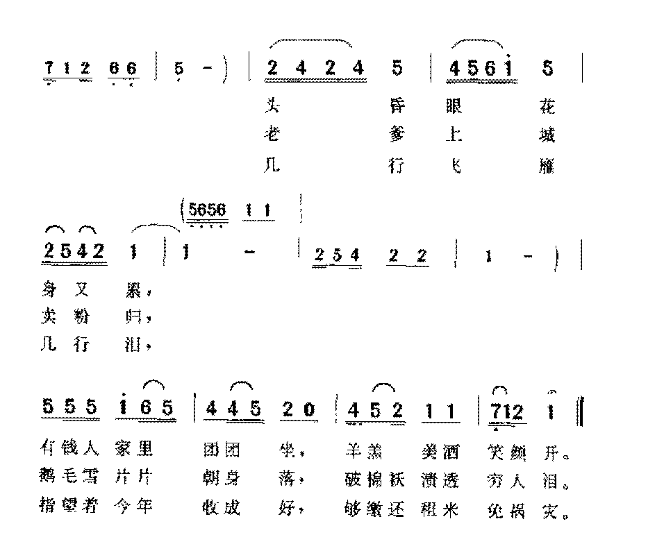 中国金曲《塞外村女》聂耳 曲