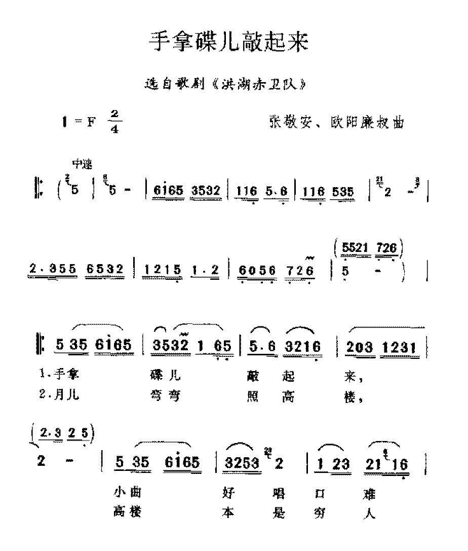 中国金曲《手拿碟儿敲起来》电影《洪湖赤卫队》插曲