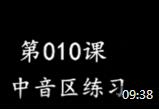 庆缘笛林葫芦丝教学视频《葫芦丝中音区练习》