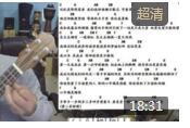 凯文先生尤克里里《20首情歌串烧》视频教学