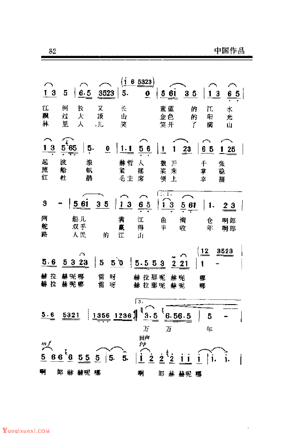 中国金曲《乌苏里船歌》