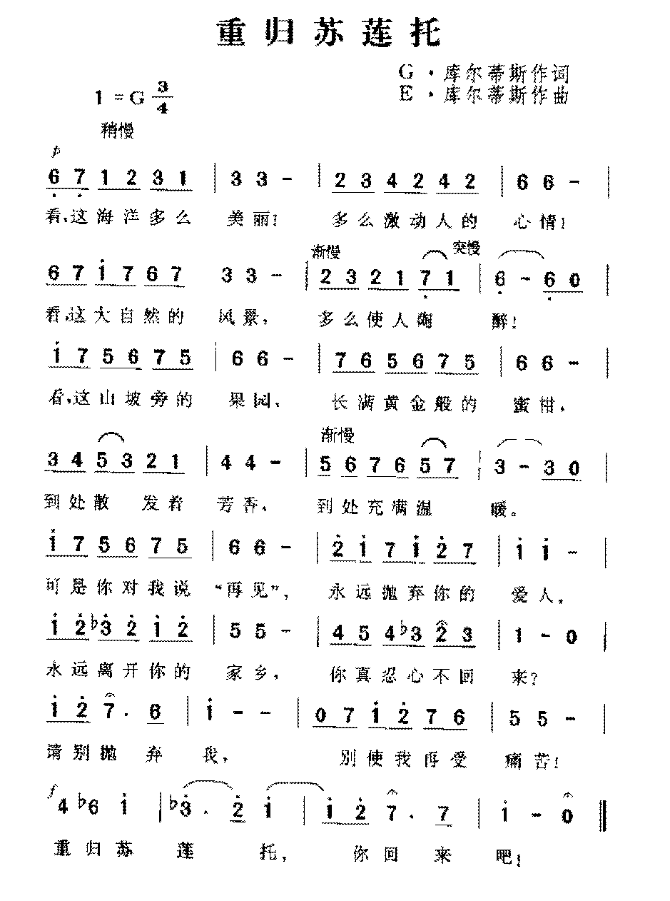 意大利乐曲《重归苏莲托》