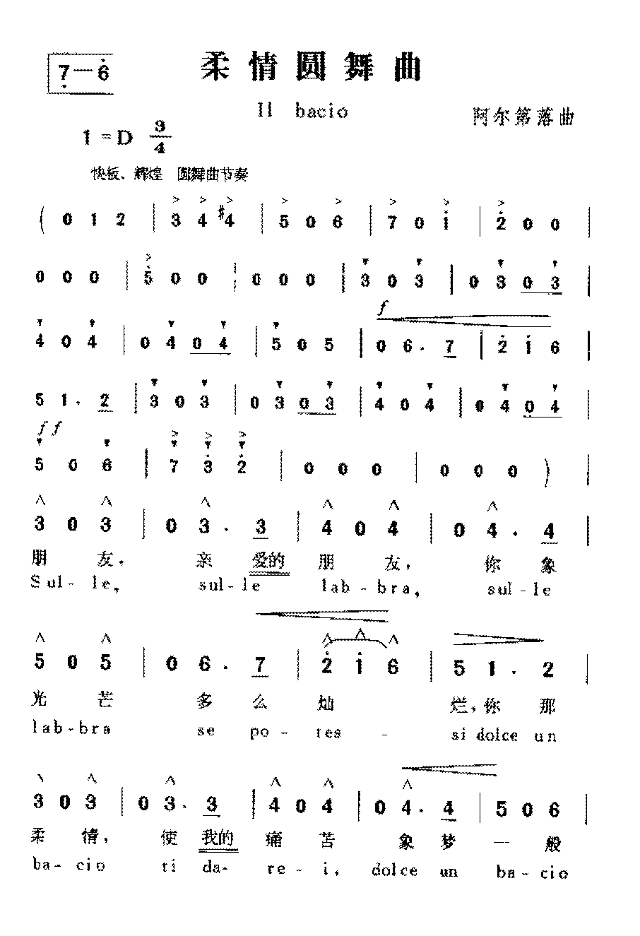 意大利歌曲《柔情园舞曲》