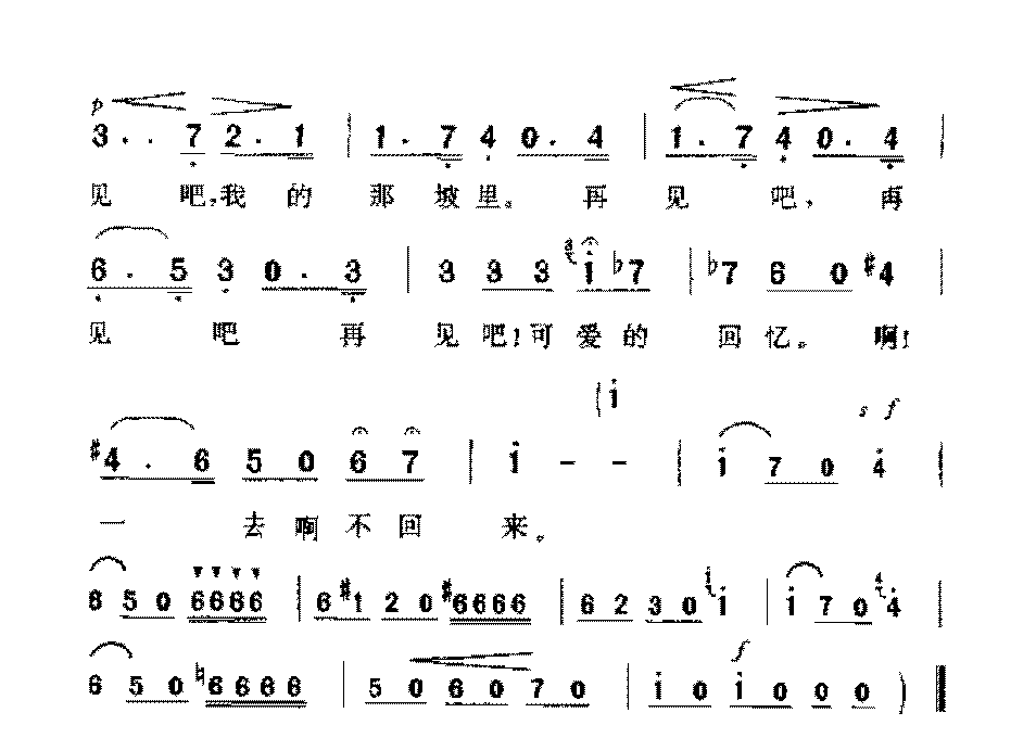 意大利歌曲《告别那坡里》