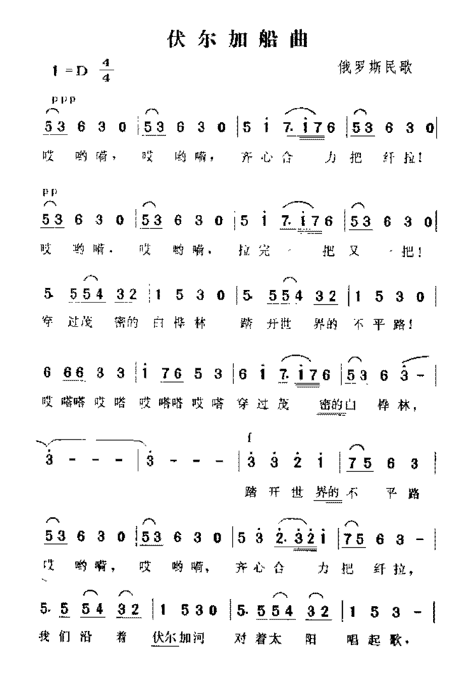 俄国歌曲《伏尔加船曲》简谱