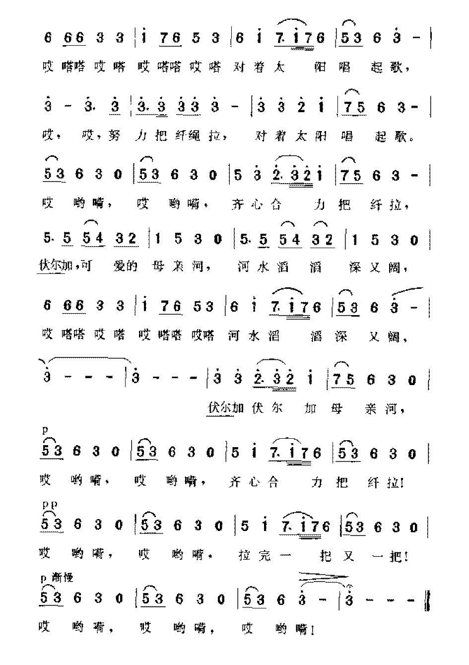 俄国歌曲《伏尔加船曲》简谱