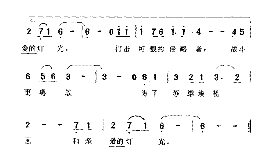 俄国歌曲《灯光》简谱