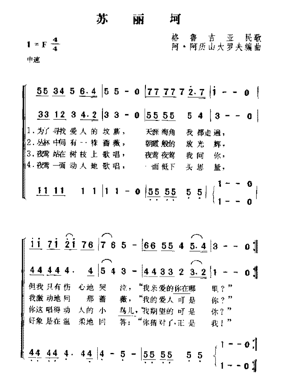 俄国歌曲《苏丽坷》简谱