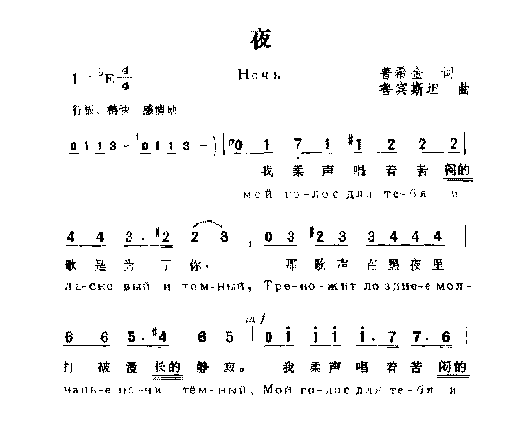 俄国歌曲《夜》简谱