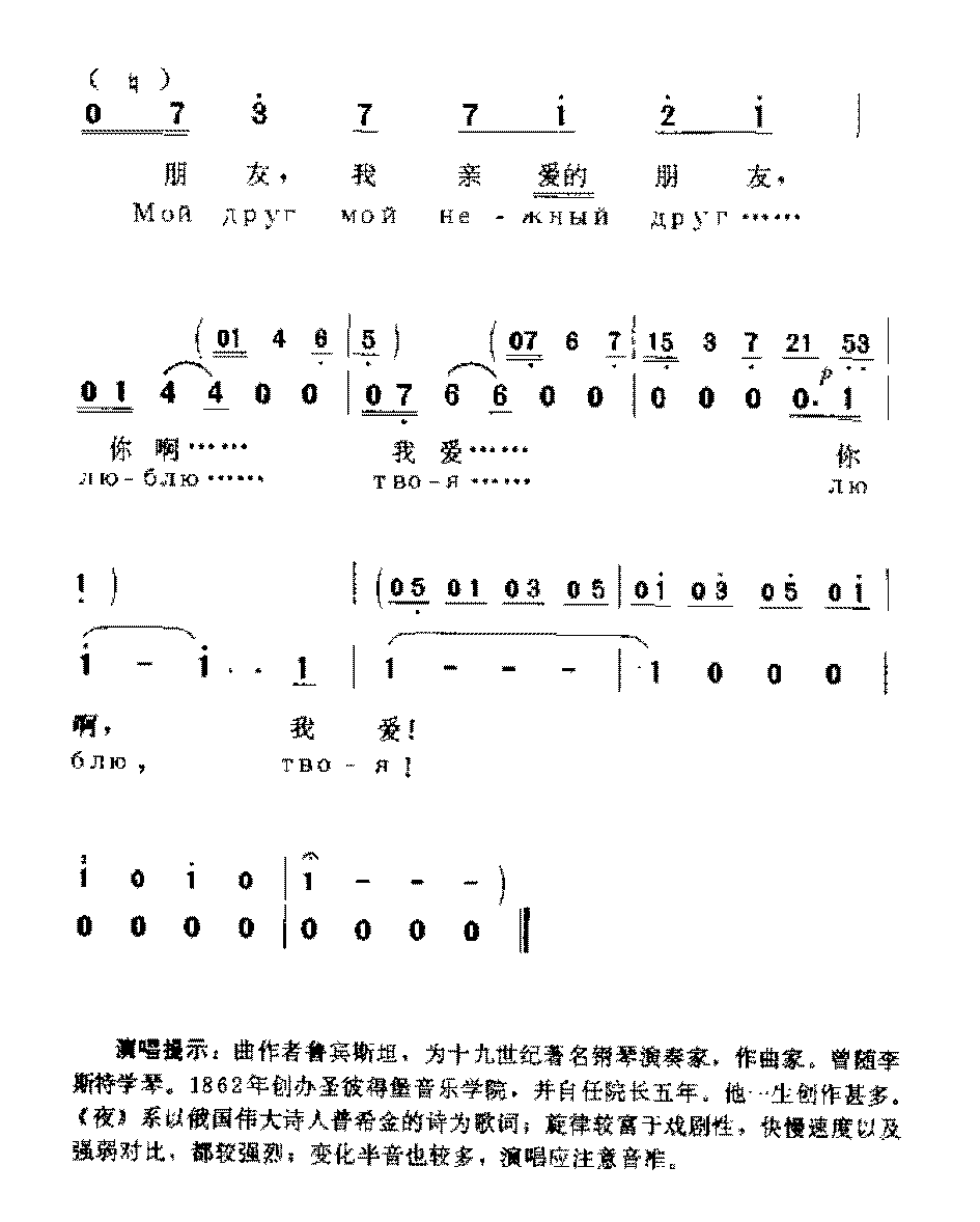 俄国歌曲《夜》简谱
