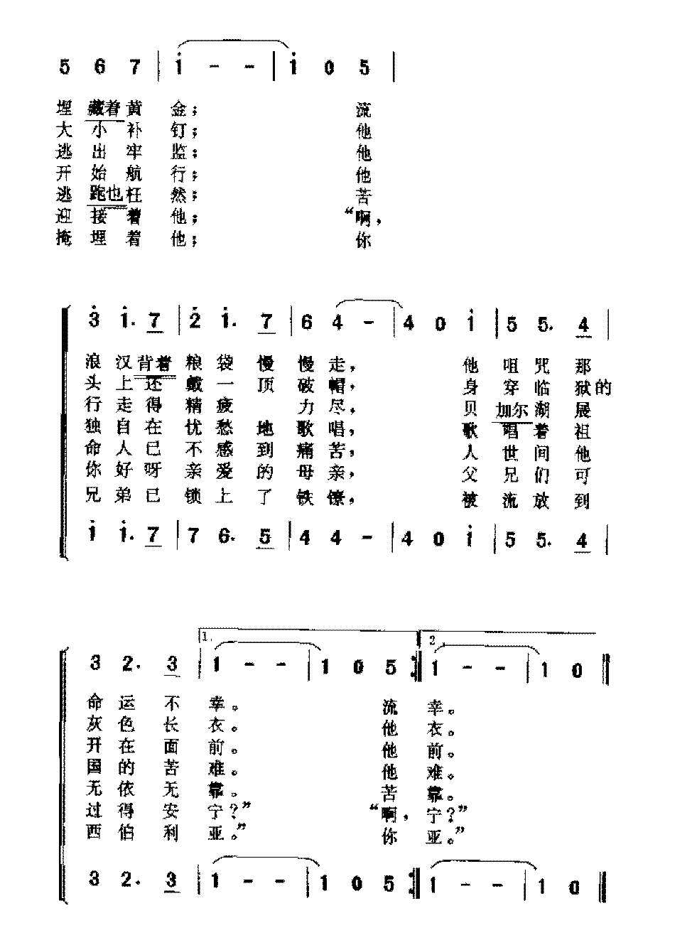 俄国歌曲《在贝加尔湖的草原》简谱