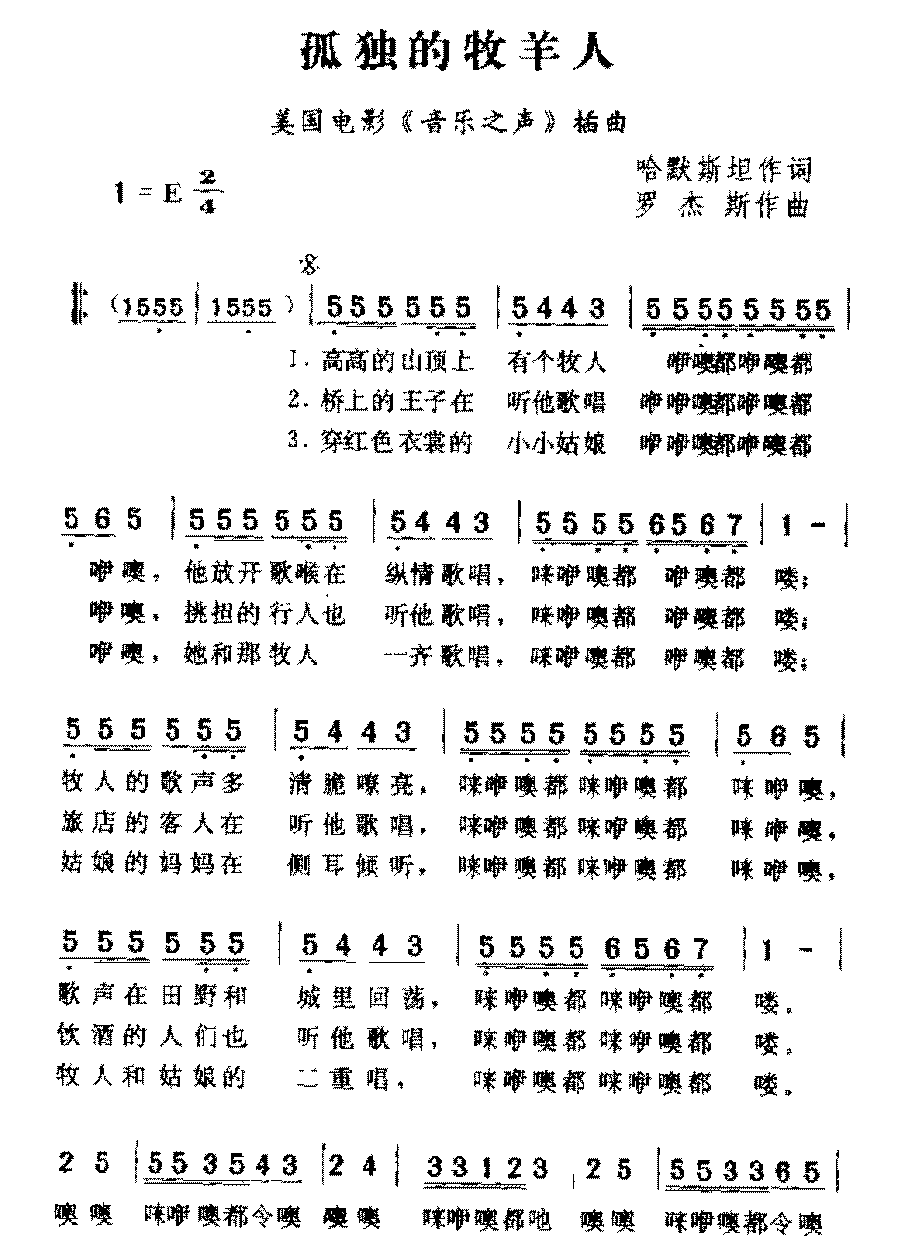 美国歌曲《孤独的牧羊人》简谱
